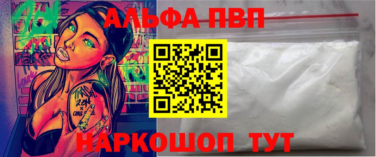 Alfa_PVP кристаллы  Вход с VPN  Советский 