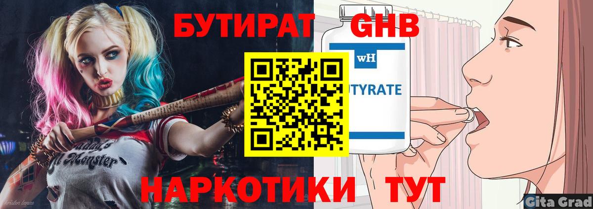 Бутират бутандиол Советский