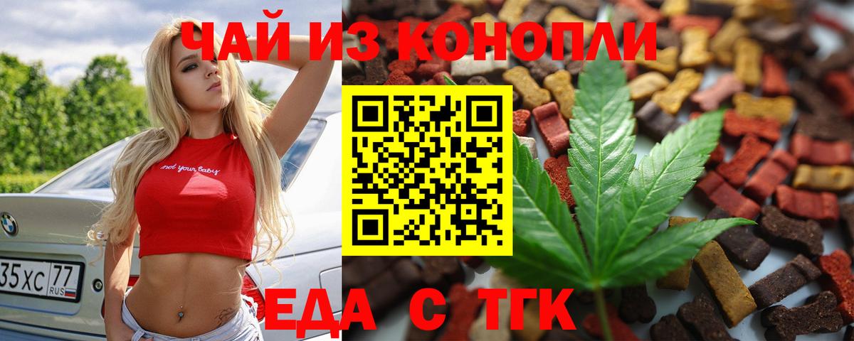 Еда ТГК марихуана  Вход с VPN  Советский 