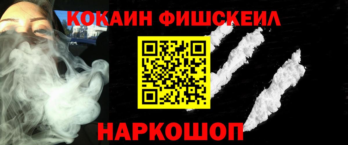 COCAIN Fish Scale Советский