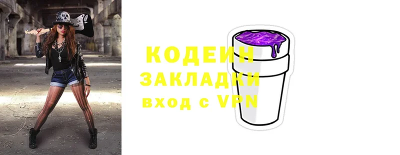 Codein напиток Lean (лин)  блэк спрут зеркало  Советский 