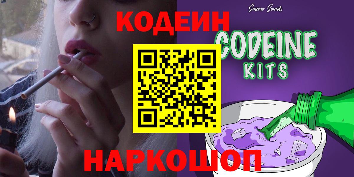 Кодеин напиток Lean (лин) Советский
