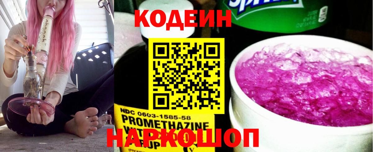 Кодеиновый сироп Lean напиток Lean (лин) Советский