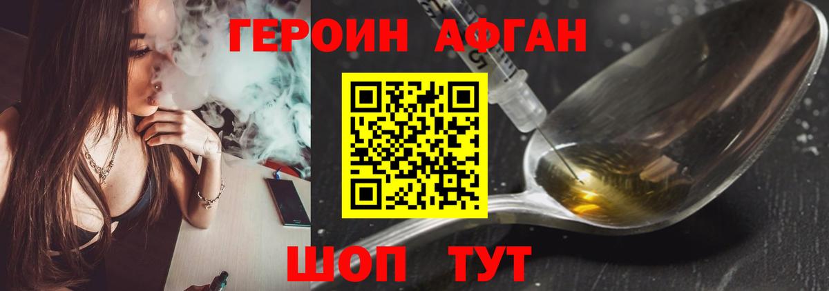 ГЕРОИН герыч Советский