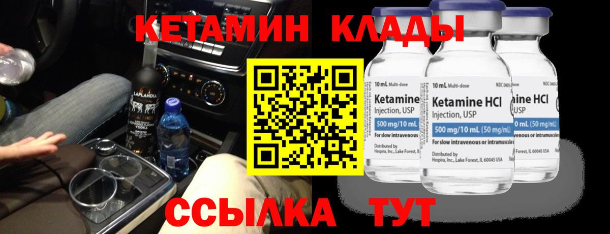 Советский  Кетамин VHQ  Вход с VPN 