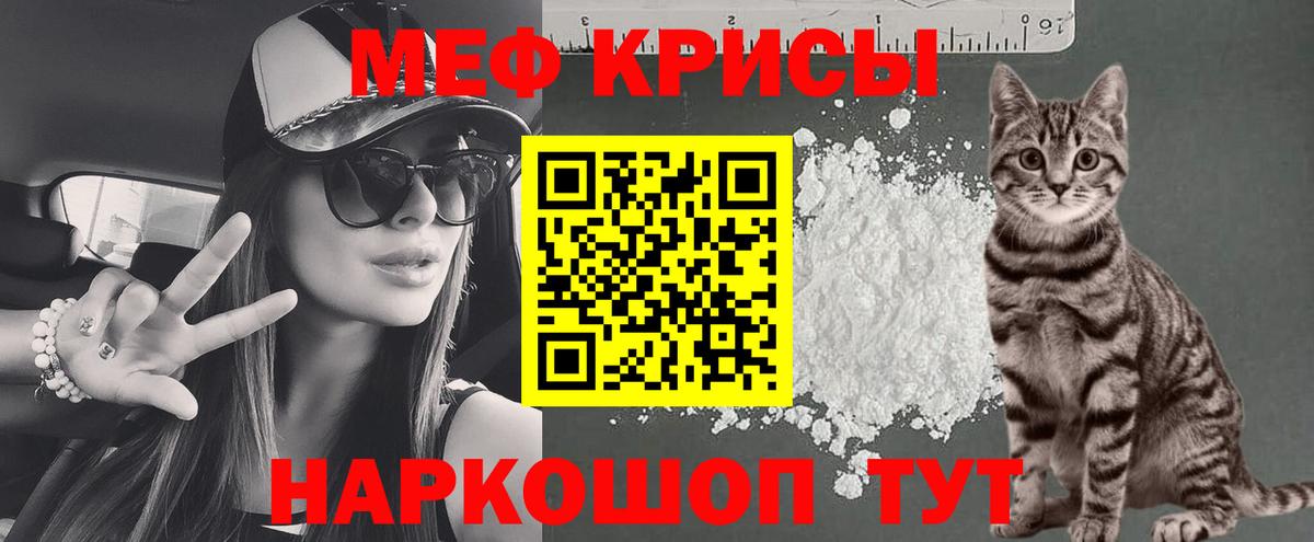 Меф мяу мяу кристаллы Советский