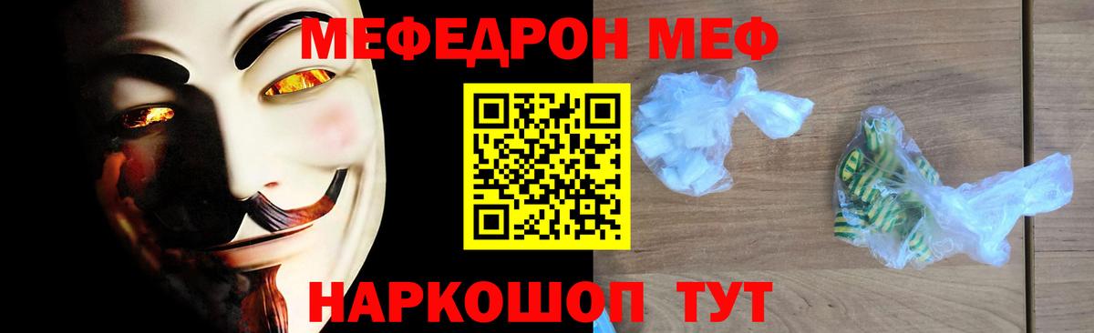 Мефедрон мука Советский