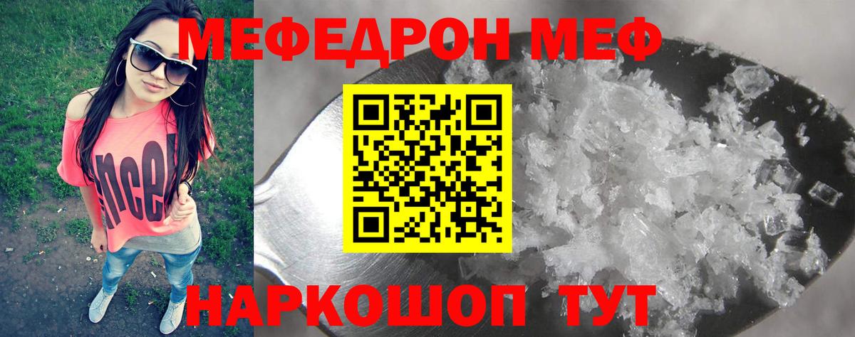 Меф кристаллы  Советский  МЕФ  Мефедрон mephedrone 