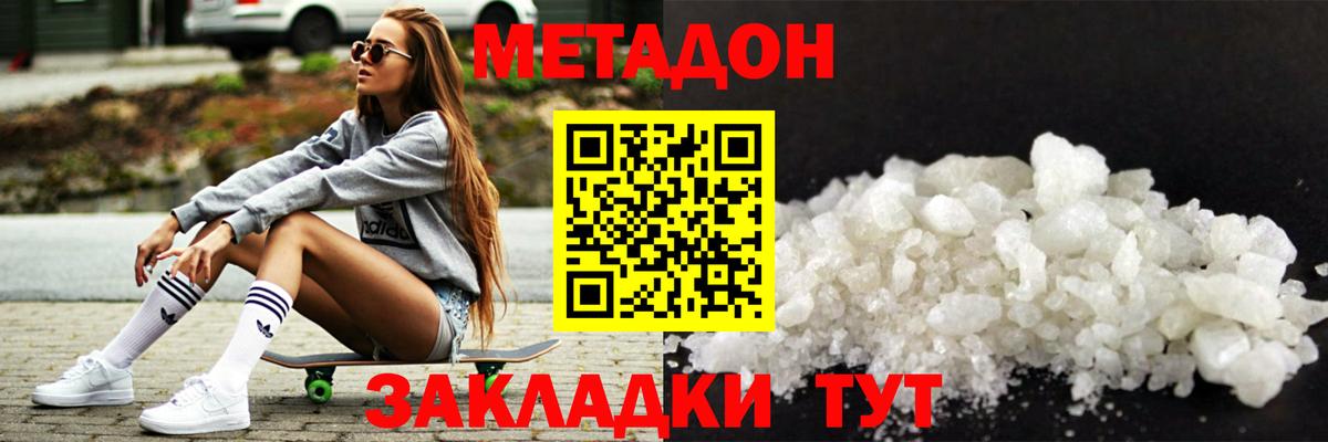 Метадон VHQ Советский