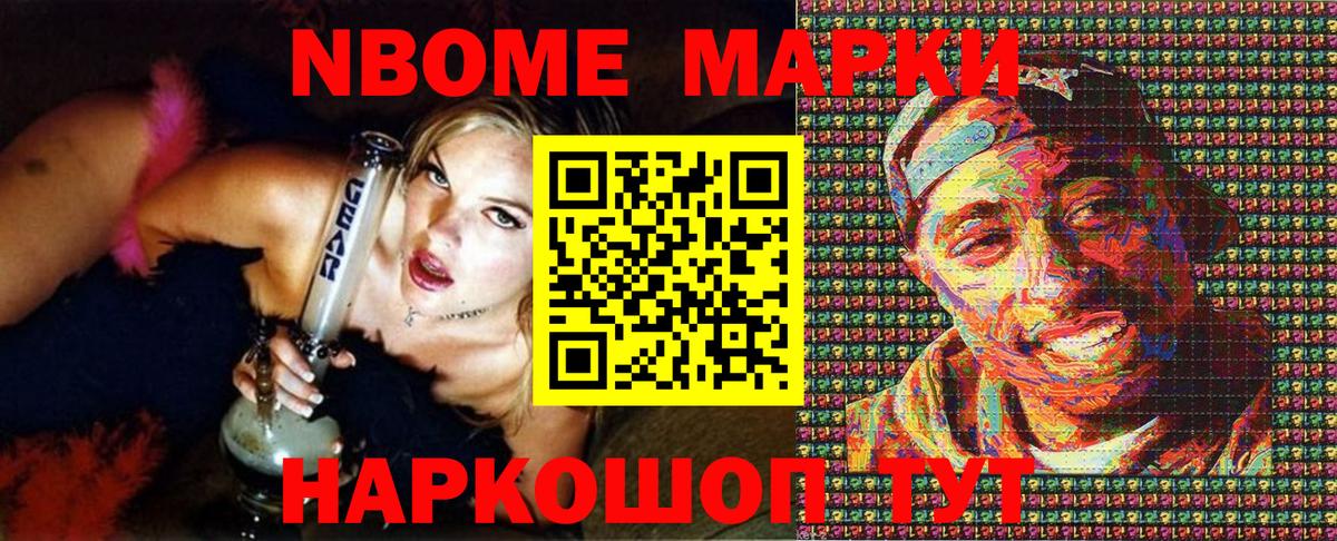 Марки 25I-NBOMe  Марки N-bome 1,8мг  Вход с VPN  Советский  Марки N-bome 1,8мг 