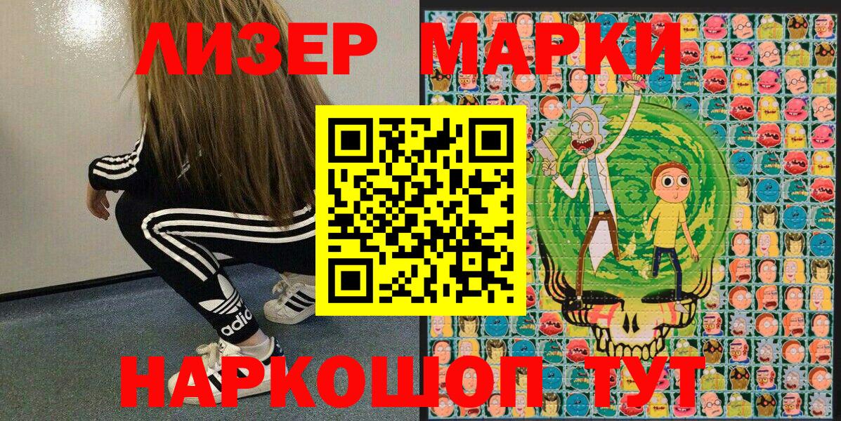 Наркотические марки 1,5мг Советский